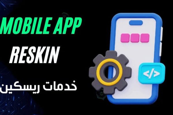 عمل ريسكين للكود سورس لأي تطبيق
